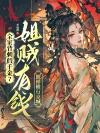 死对头向您投递了个孩子